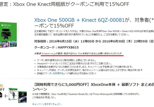 amazonがXboxOne10台買えば15%OFFのセールを開始！これは買うっきゃない！