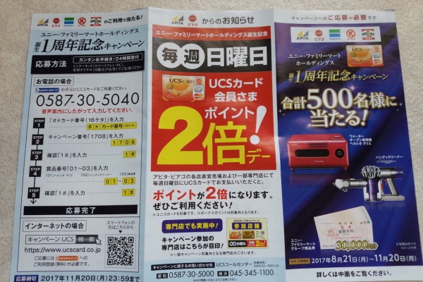 まいにち更新 懸賞情報 カード利用