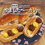 徳島パンとスイーツと♬