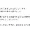 戦力外の日本ハム梅林がファンに向け感謝と決意「皆様に早くいい報告が出来るようにまた頑張ります！」