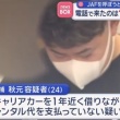 【東京・足立】JAF呼ぼうと思ったら来たのは“トクリュウ”、キャンセル料30万円を脅し取った疑いで、巻島光樹容疑者（26）逮捕