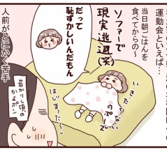 娘の高校初の体育祭は…？
