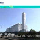 ご報告『尾三衛生組合議会』一般質問（新ごみ処理施設の広報広聴）（3/26）