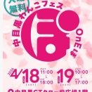 中目黒でわんこフェス