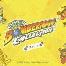 懐かしくて涙でる！スーパーボンバーマンコレクション！