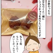 我が家のハッピーバレンタイン！