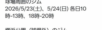 【ポケモンGO】野球コラボ横浜DeNAベイスターズ vs 東京ヤクルトスワローズ【期間 : 2026年5月23日、24日】