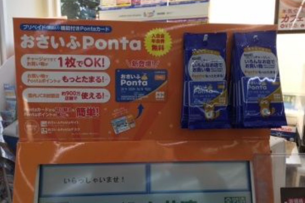 おさいふponta その1 てつぶいのブログ おさいふponta その1 てつぶいのブログ