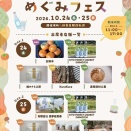 JR奈良駅で「奈良・奥大和のめぐみフェス」を開催　～奈良・奥大和エリアの日帰り旅行商品も発売中～