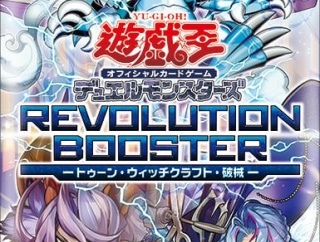 遊戯王最新情報　REVOLUTION BOOSTER トゥーン・ウィッチクラフト・破械「破械焔魔天ヤマ」「破械神雙ラギア」「破械習合」等が新規判明！