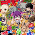 少年ジャンプさん、若干暗黒感が漂い始める