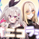 【激アツ】虎金妃笑虎と響咲リオナが繰り広げる！ノンアル晩酌で本音全開のチルラジオが最高に面白い件について 虎金妃笑虎 響咲リオナ