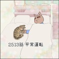 あんこ＆麦2514 平常運転