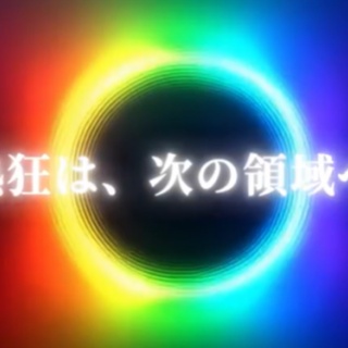 【新台】ネット「Lヤバチバ」予告動画が公開！熱狂は次の領域へ！
