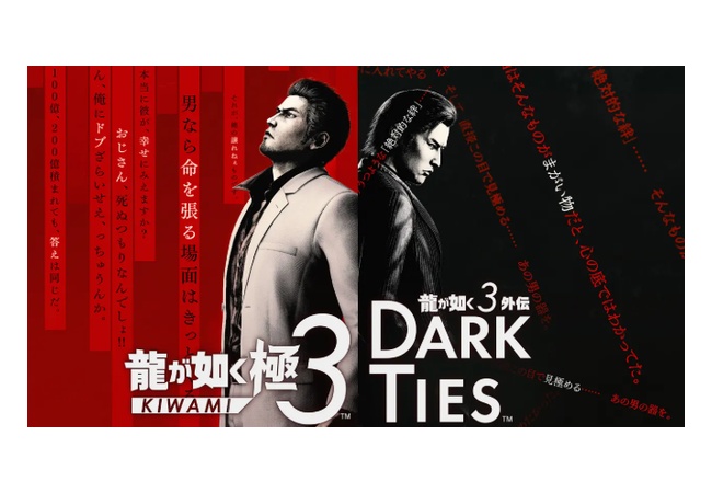 『龍が如く 極3』発表！ 香川照之、宮迫博之が続投！マルチで発売