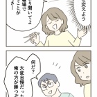 人生半ばに揺らぐ舟【３・４話】