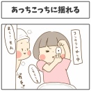 あっちこっちに揺れる