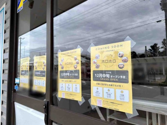 西区内野町に『SWEETS & DELI ホロホロ』なる24時間・年中無休の無人冷凍グルメ販売店がオープンするらしい。