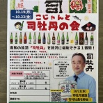 老舗日本酒蔵元｢司牡丹｣社長が語る裏バナシblog　｢口は幸せのもと！｣