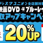 ディスクユニオン新宿中古センター