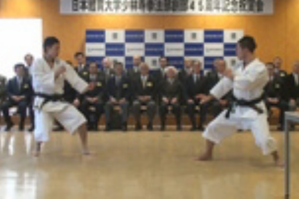 日本体育大学学友会少林寺拳法部創立45周年記念祝賀会 : 日本体育