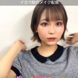 『[イコラブ] 大場花菜「パーソナルカラーをバチバチに決めたメイク配信…」』の画像
