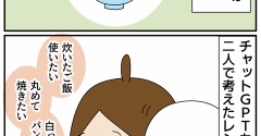 次男大好き！もちもちごはんパンの作り方