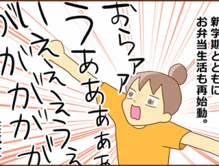 お弁当生活、再開！