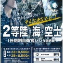 将来やりたいことが決まっていないなら、任期制自衛官という選択肢もある
