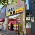 函館って言えばやっぱ塩ラーメンだよね！函館市松風町にある「函館ラーメン鳳蘭」に伺い函館名物 塩ラーメンをキメてきました！