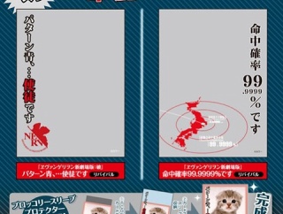 命中確率99.9999%です、パターン青、…使徒です リバイバル スリーブプロテクター 予約が始まっています！ヱヴァンゲリヲン新劇場版