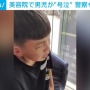 美容院で男の子(10)が髪型の出来栄えに納得いかず号泣 ⇒ 大変なことになってしまうｗｗｗｗ