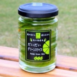 『【連載】ぐるなびippin だいだいグリーンスライス』の画像