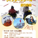  冬休み2026　ウィンタースクール＠上勇知