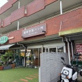 【イチ推し】めっちゃ美味いパン屋”陽明堂製パン所”が開店 購入したパンの全てがとても美味しくて感動した！