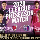 『[京都サンガ] 新スタこけら落とし チケットが完売!! YouTubeでのライブ配信も決定!!』の画像