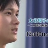 テレ朝さん、年末の朝8時から1時間半の大谷特番wwwwww