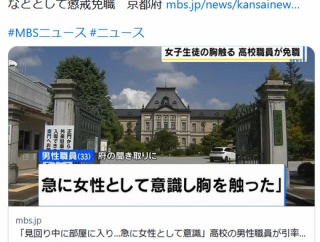 女子高生「添い寝してほしい」男性職員が添い寝中にJKオッパイ揉み懲戒←これハニトラだろ