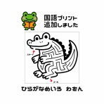 かえるプリント