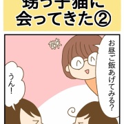 甥っ子猫に会ってきた②