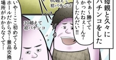 母親が堂々とパチンコ業界のタブーに切り込んでいった話