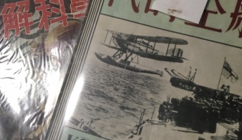 大戦中の古い雑誌が手に入ったので画像貼ってく!