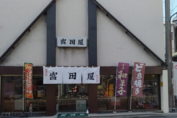 三崎の和菓子処 宮田屋 三浦市三崎 チャンスの輪 Byチャンス企画