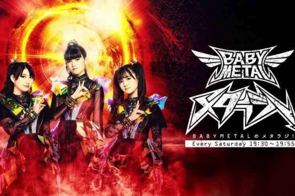 BABYMETAL 今週のメタラジ 12 20250322 大人になったMOA : フジさんの