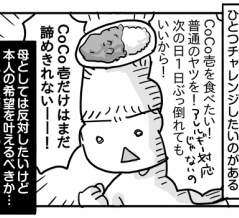 そうまのグルテンフリー生活㉘【久々の失敗・後編】