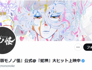 『劇場版モノノ怪』、不倫で降板させた声優・櫻井孝宏をサプライズ出演させ炎上 → プロデューサーが責任を取り引退へ
