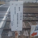 名鉄下小田井駅