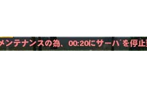 システムメンテナンス00：20～13：00