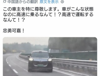 車体が大きく斜めって高速道路を走る中国製EV