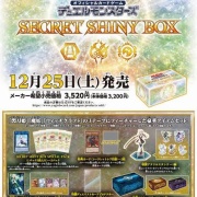 遊戯王OCGデュエルモンスターズ SECRET SHINY BOX | 商品情報